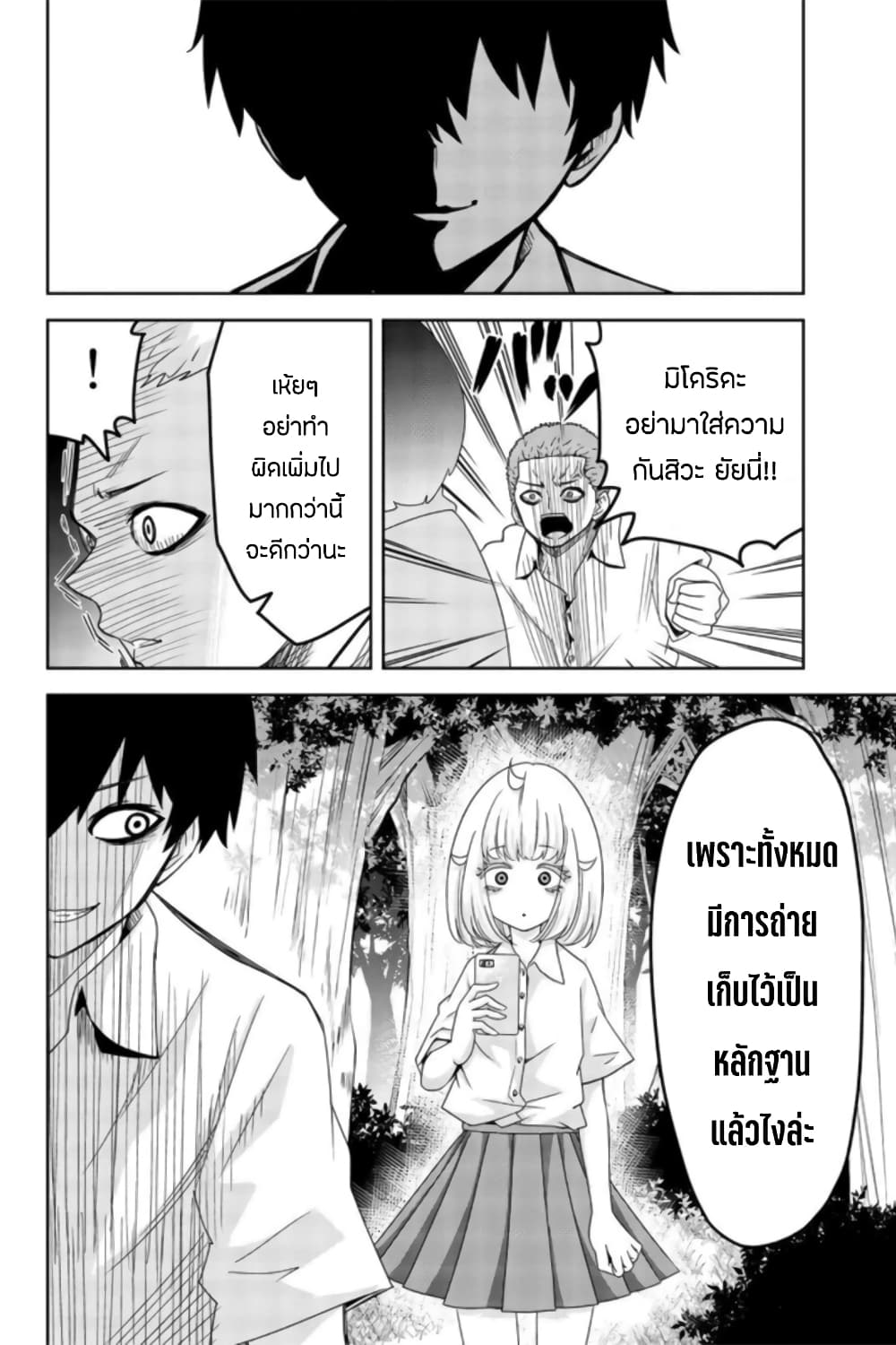 Ijimeru Yabai Yatsu 36-คนร้ายที่ถูกเปิดโปง