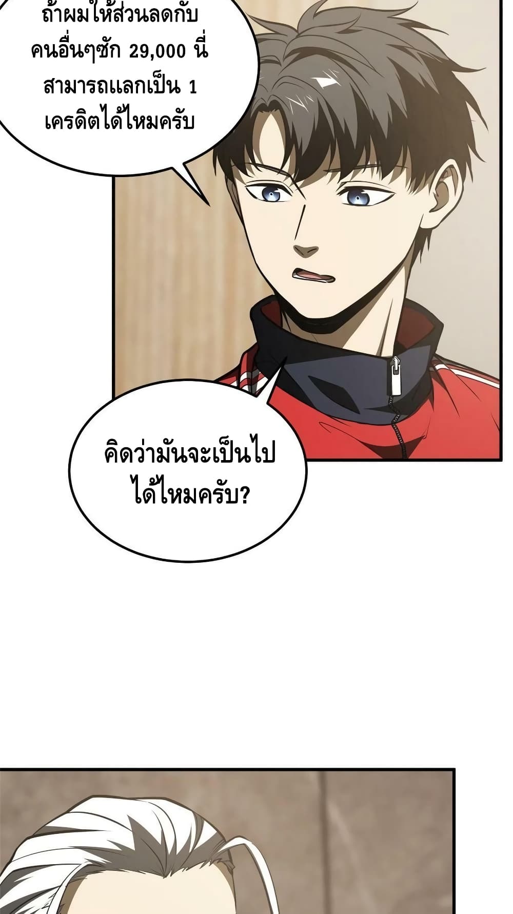 Global Martial Arts ระบบจอมยุทธสุดโกงแห่งโลกคู่ขนาน 179-179