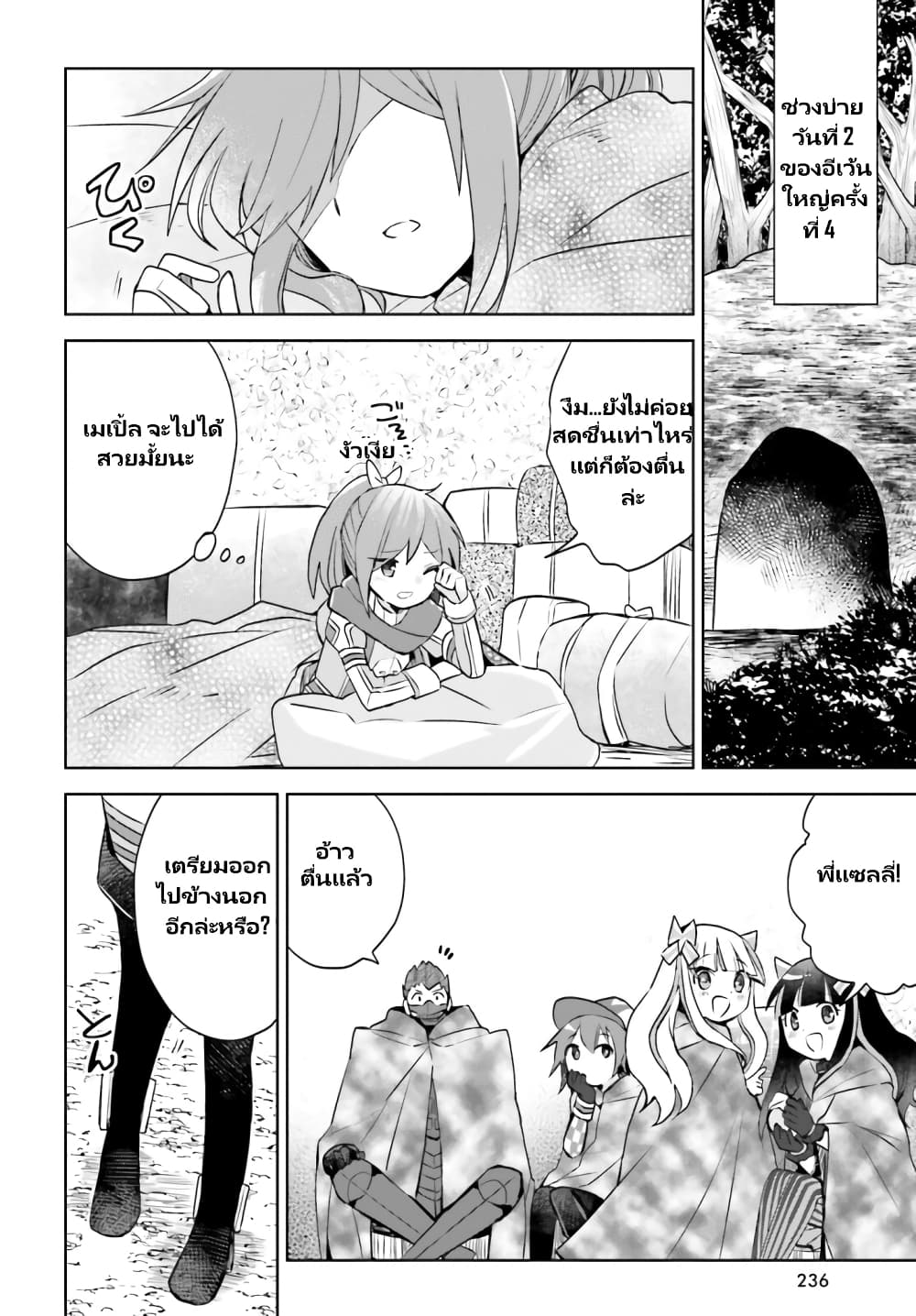 Itai no wa Iya nanode Bogyo-Ryoku ni Kyokufuri Shitai to Omoimasu ตู้เย็น 36-36