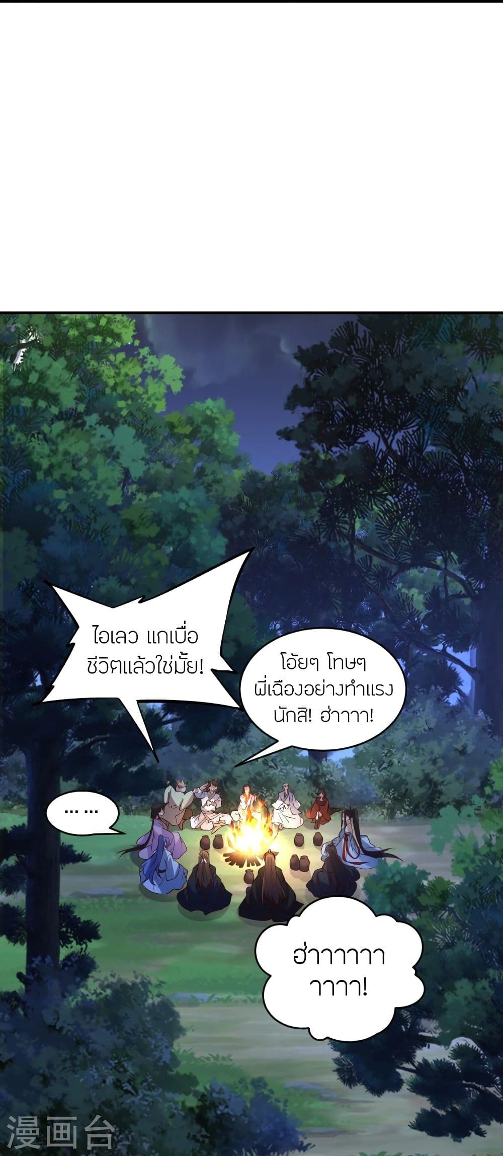 Banished Disciple's Counterattack จักรพรรดิเซียนยุทธ 314-314