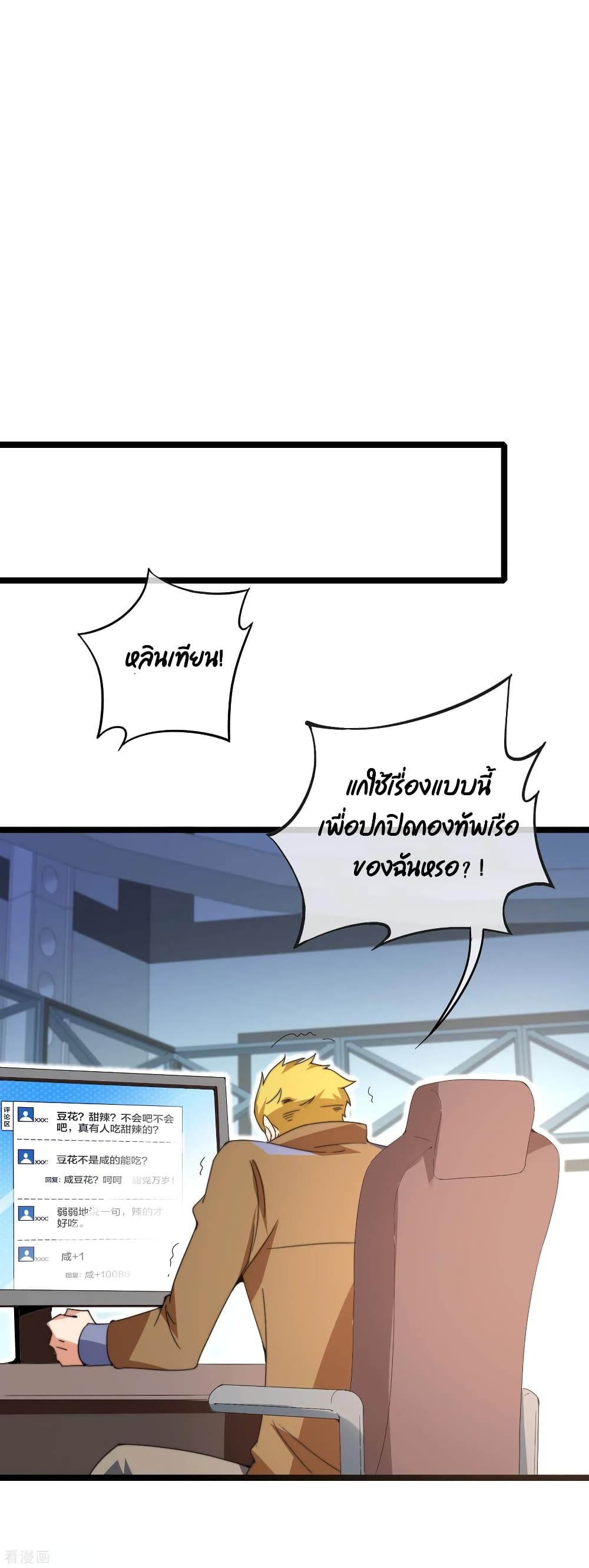 I am The Richest  in The World ข้านี่แหละจะรวยที่สุดในโลก! 136-136