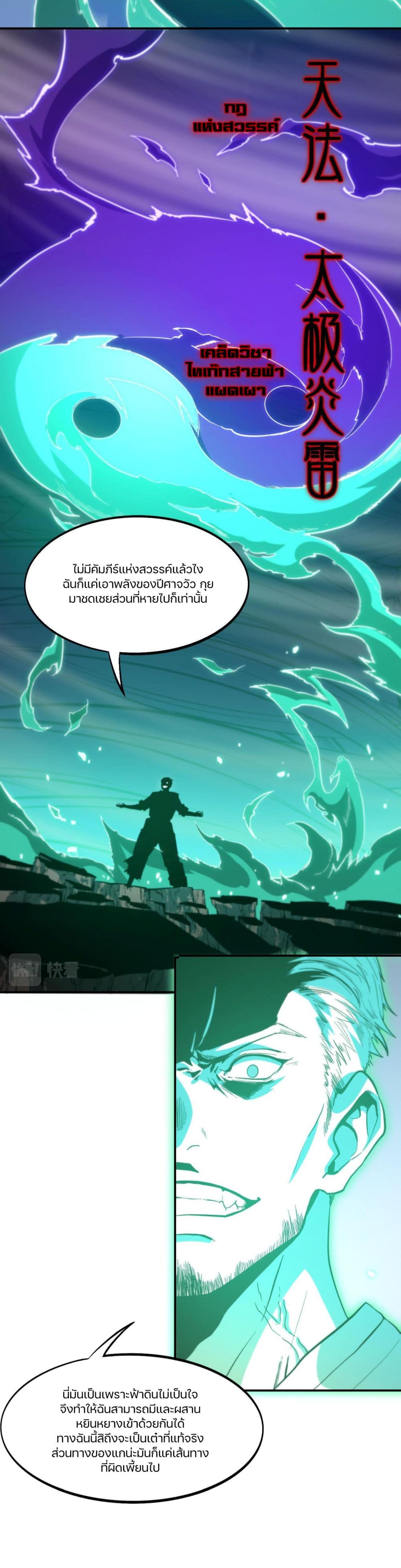 The Grand Master came down from the Mountain 56-เซี่ยหลัว ปะทะ ฉินเฉว่