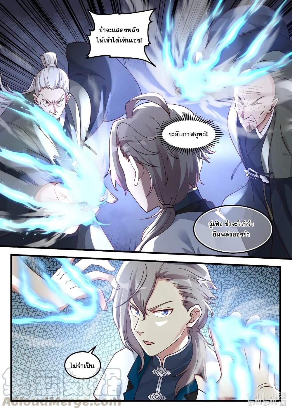 Martial God Asura 174-สายตาแห่งความเลื่อมใสศรัทธา