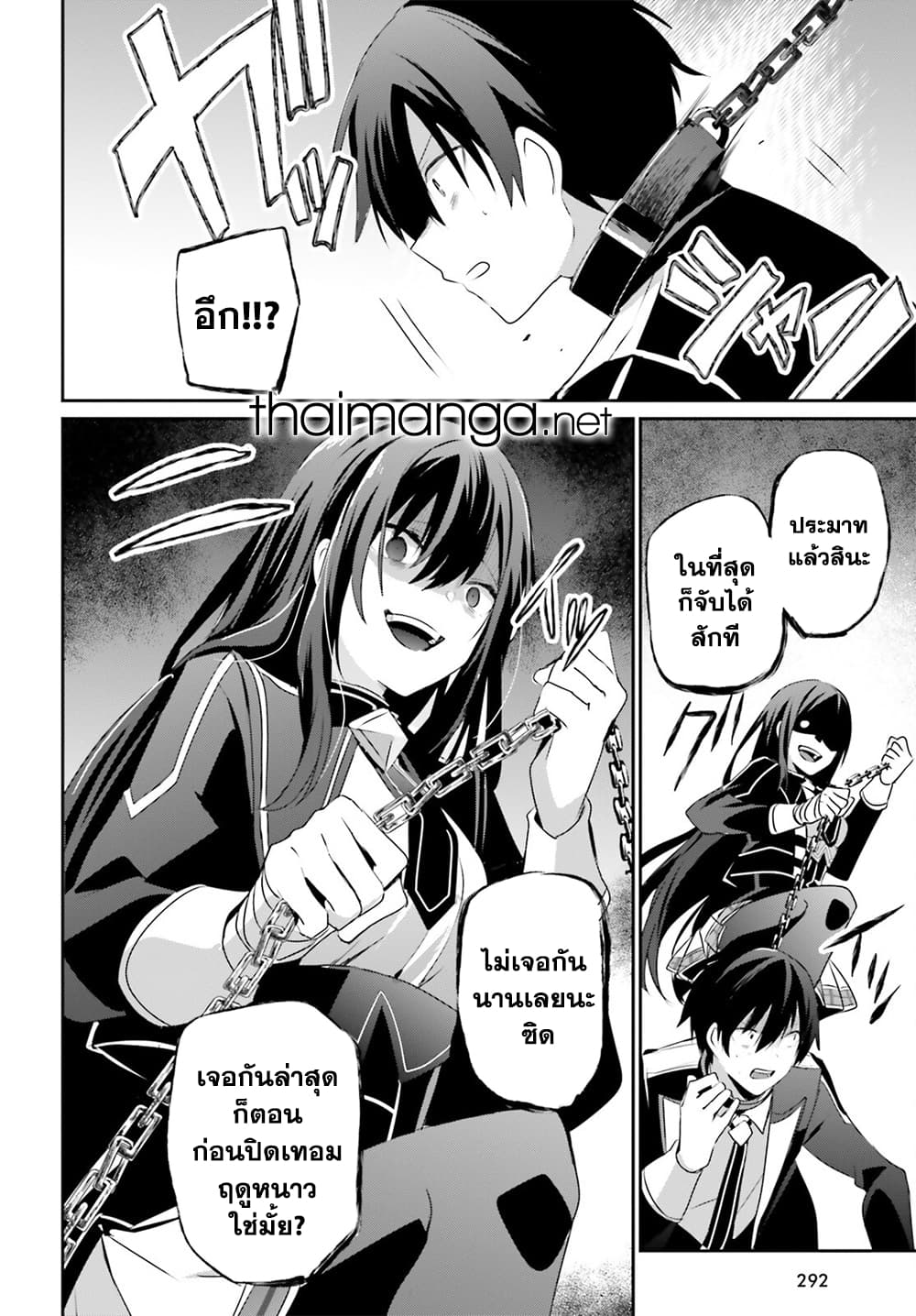 Kage no Jitsuryokusha ni Naritakute! อยากเป็นพลังในเงามืด 59-59