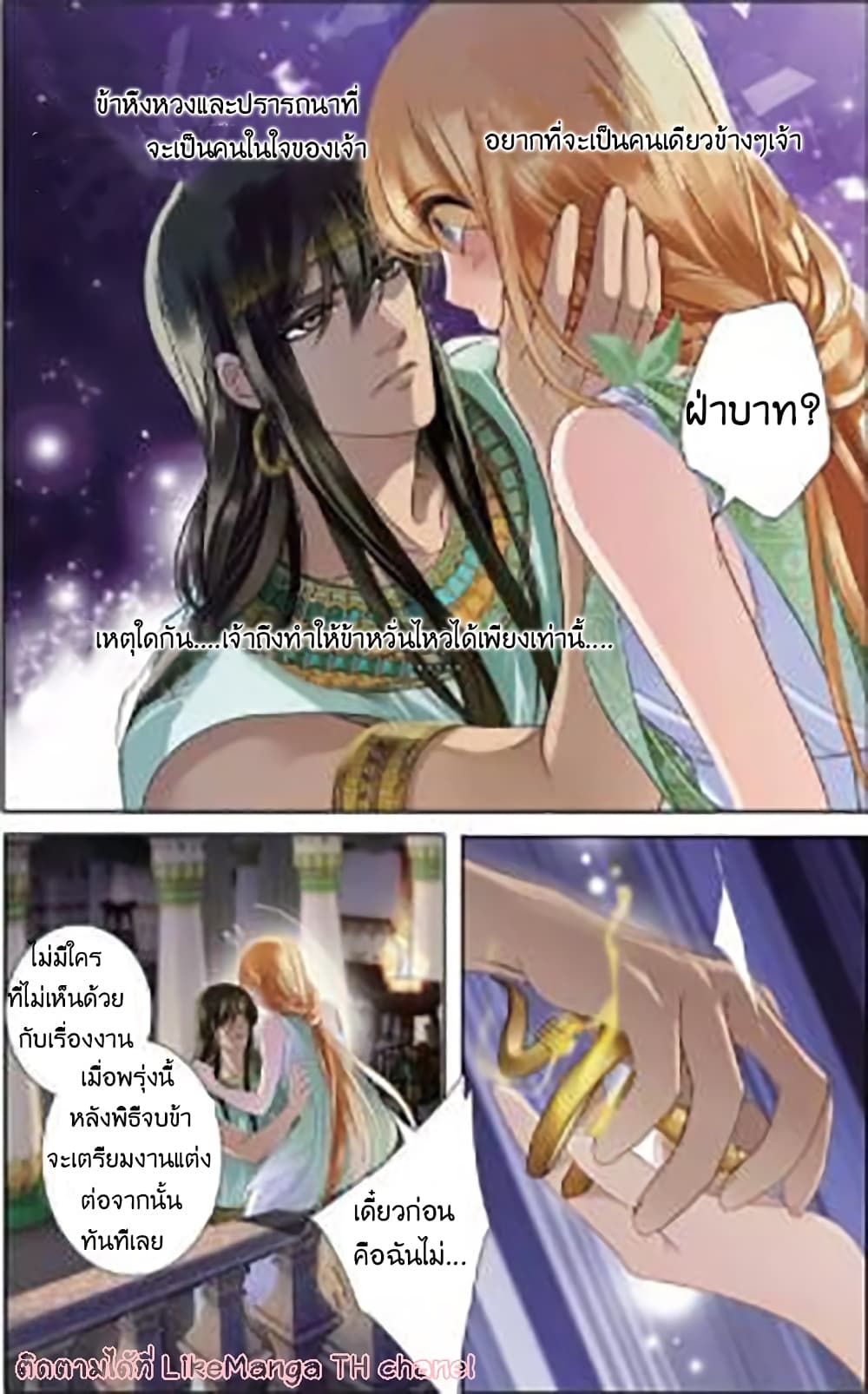 Pharaoh's Concubine สนมที่รักของฟาโรห์ 4-4