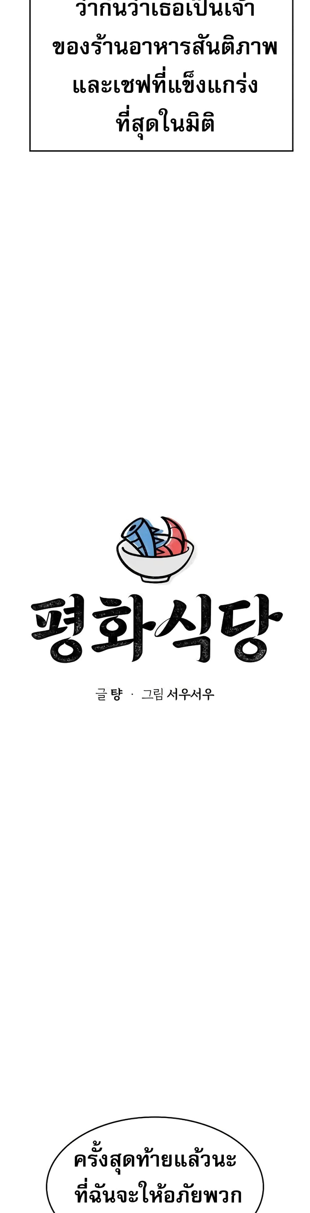 Pyeonghwa Restaurant 2-2