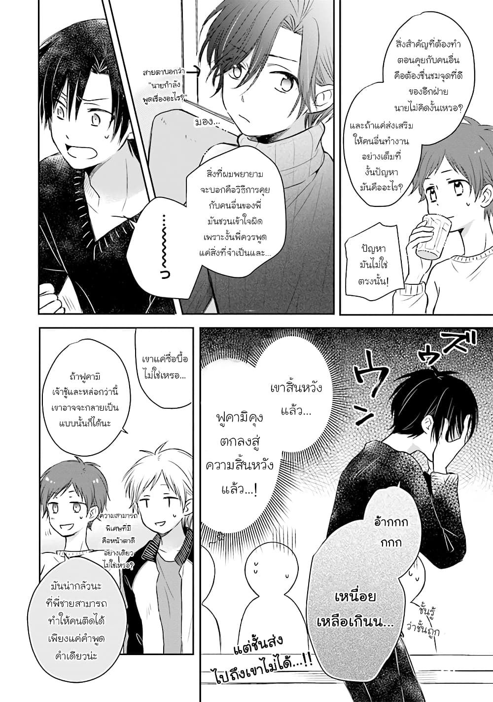 Kono Koi wa Fukami-kun no Plan ni wa Nai 19-19