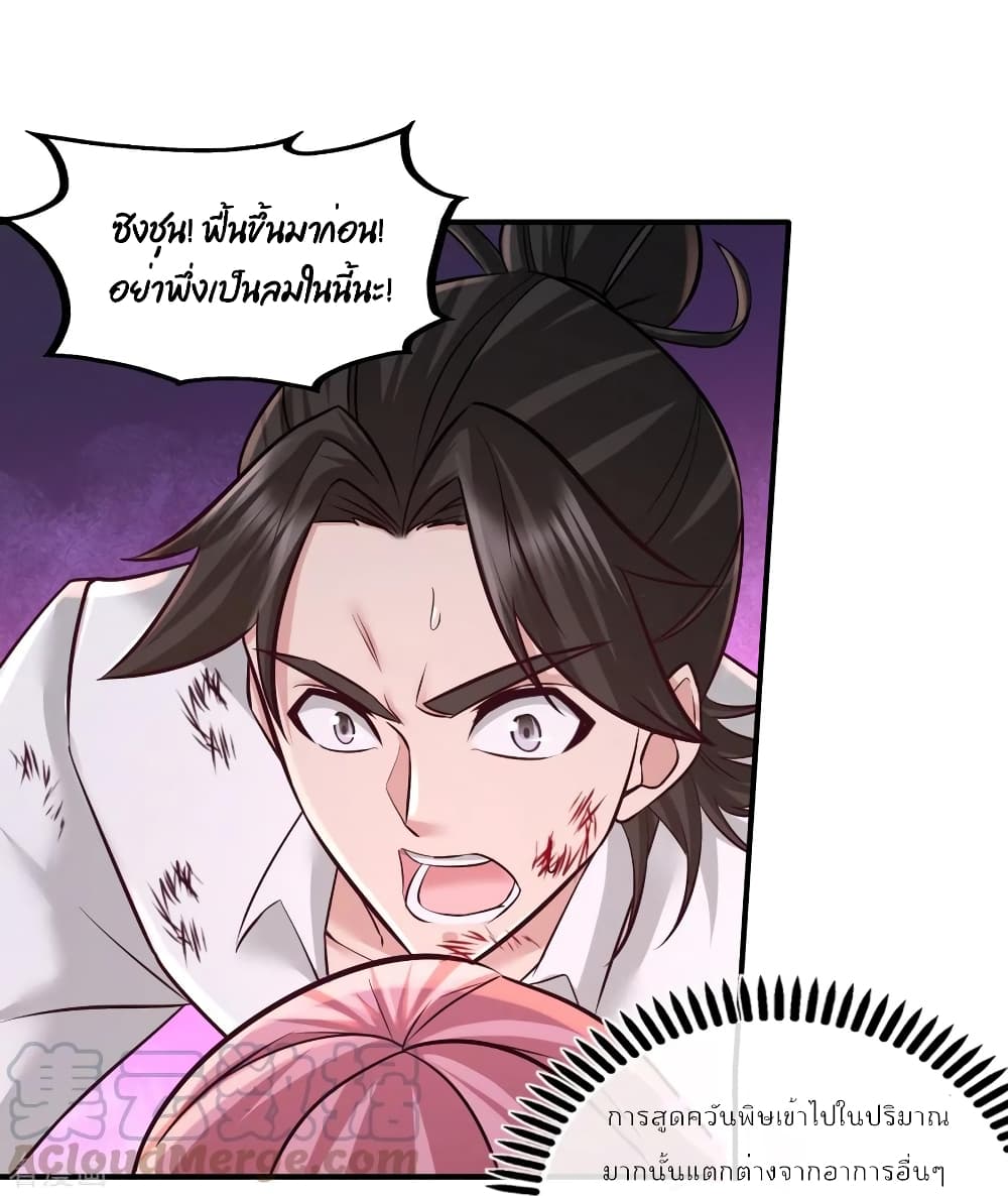 Dragon King Hall ราชันมังกรแห่งใต้ดิน 78-78