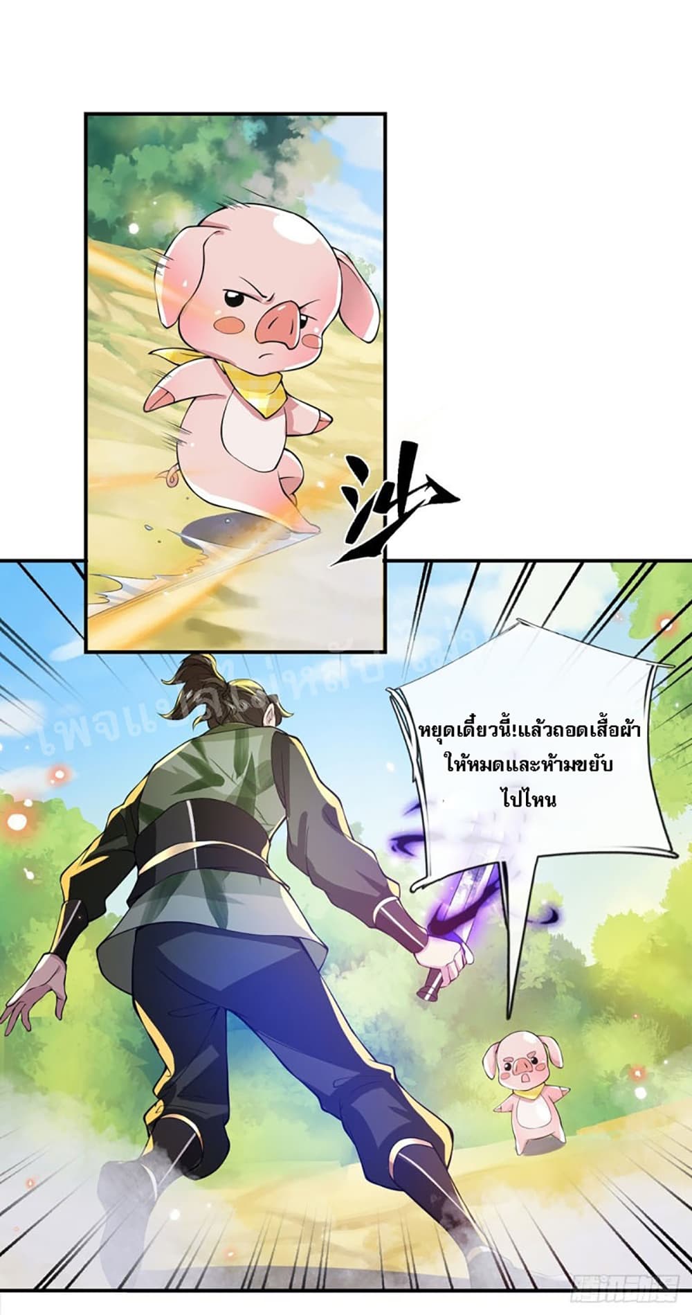 Royal God of War, Rising Dragon ราชันย์เทพยุทธ์มังกรผงาดฟ้า 18-18