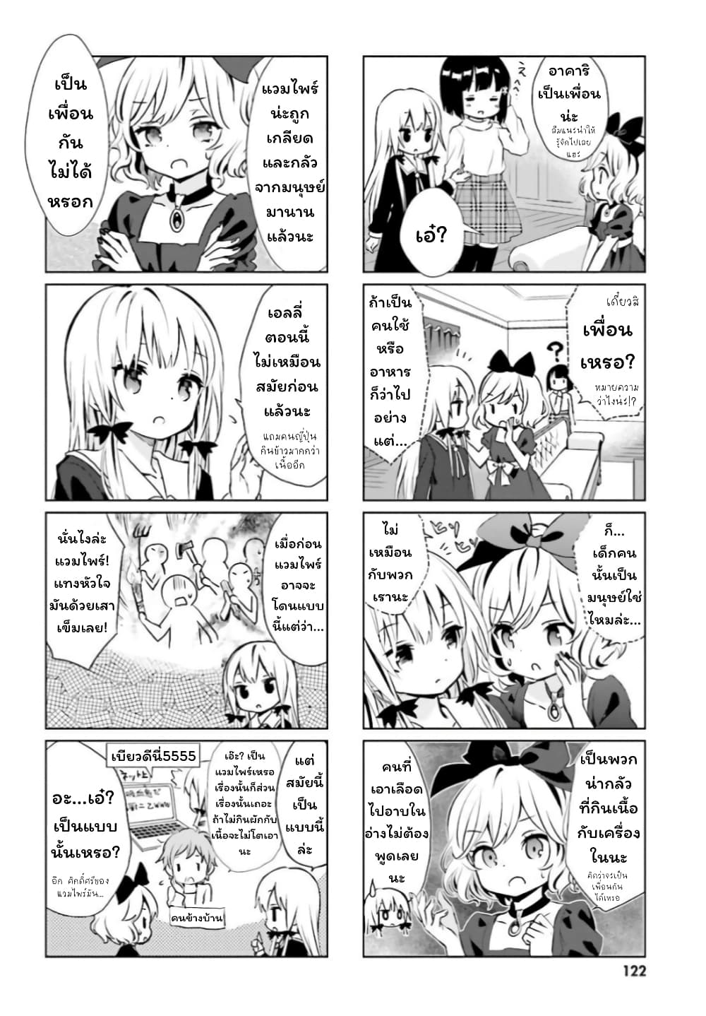 Tonari no Kyuuketsuki-san 10-เอลลี่กับอาคาริ
