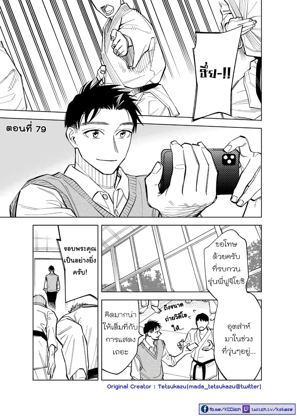 Futago-tachi no Shojijou 79-79