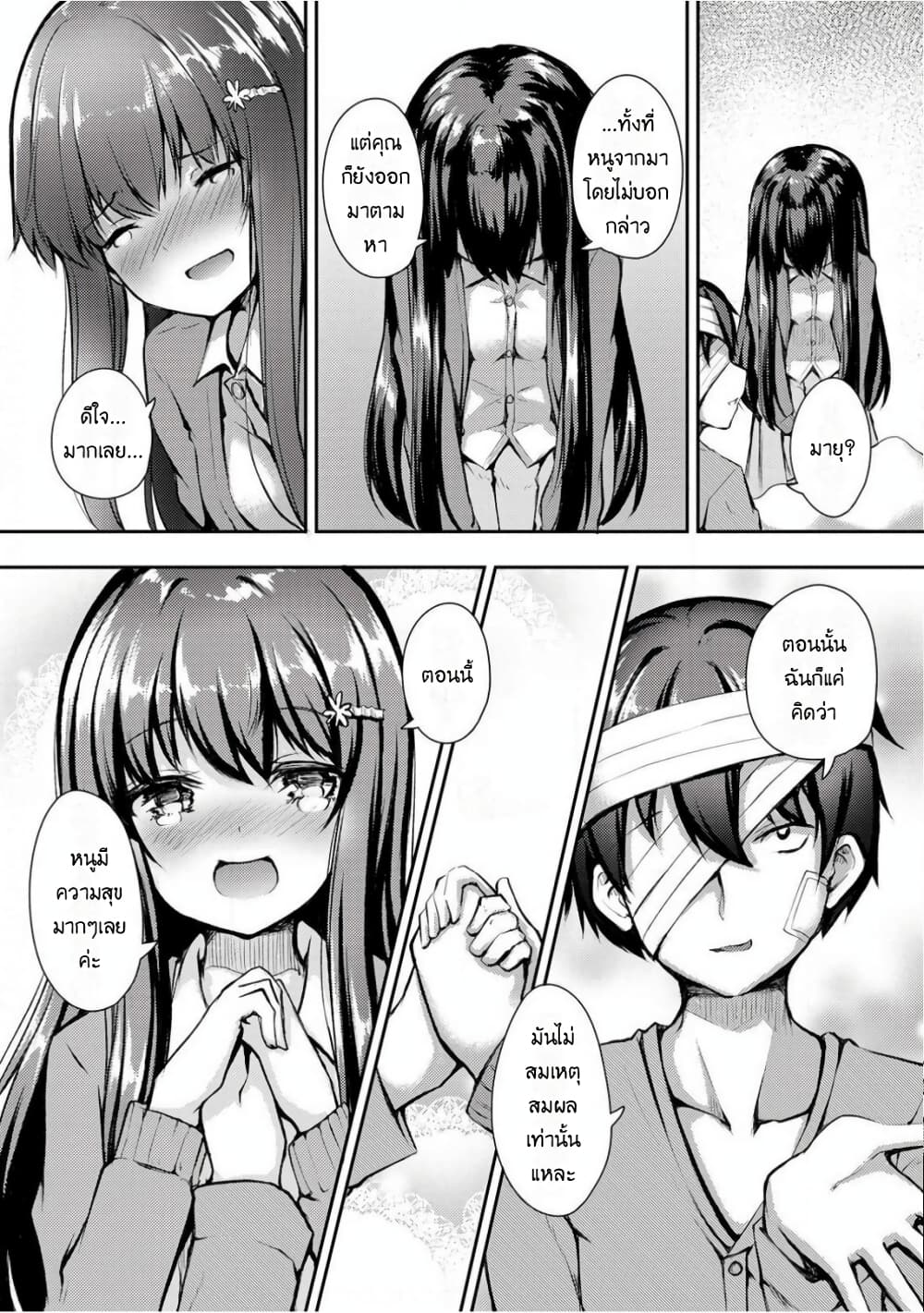 Kuudere Sugiru Mirai no Yome no Mendou na Nanokakan 6-6