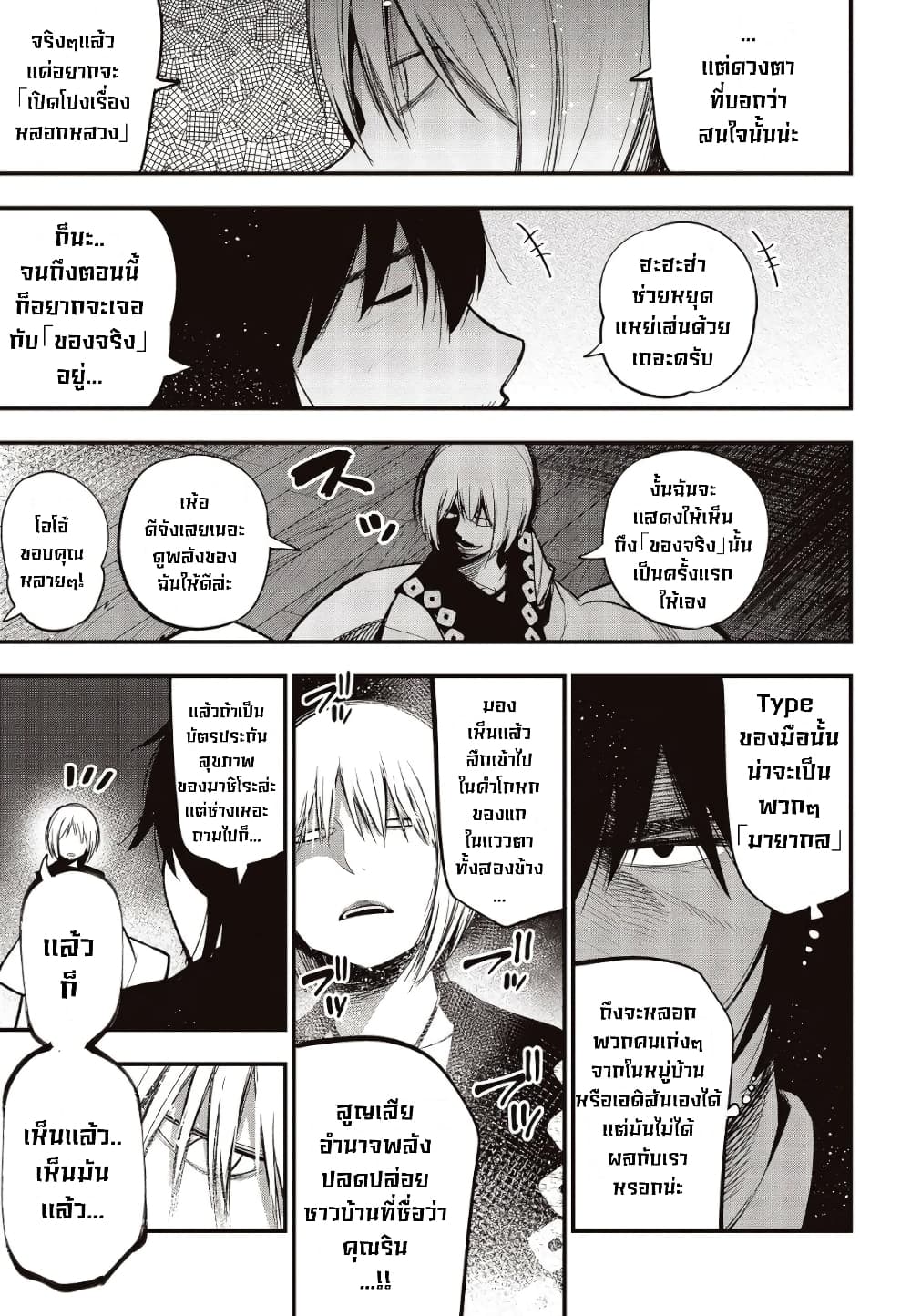 Mattaku Saikin no Tantei to Kitara 38-มาชิโระกับความรักของผู้สื่อวิญญาณ ตอนแรก