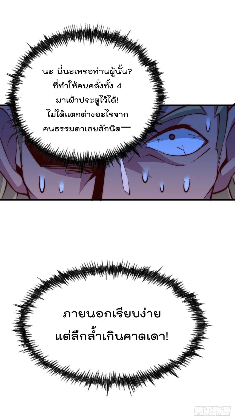 Who is your Daddy? ยอดยุทธ พ่อทุกสถาบัน 18-18