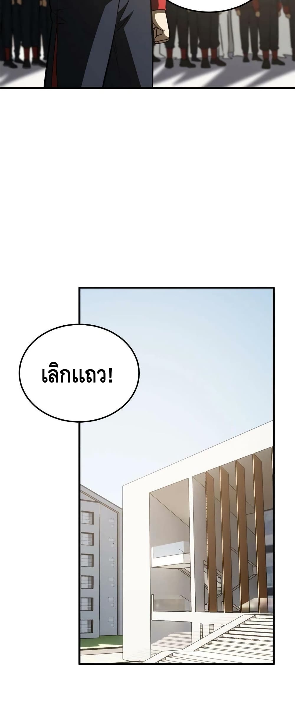 Global Martial Arts ระบบจอมยุทธสุดโกงแห่งโลกคู่ขนาน 174-174