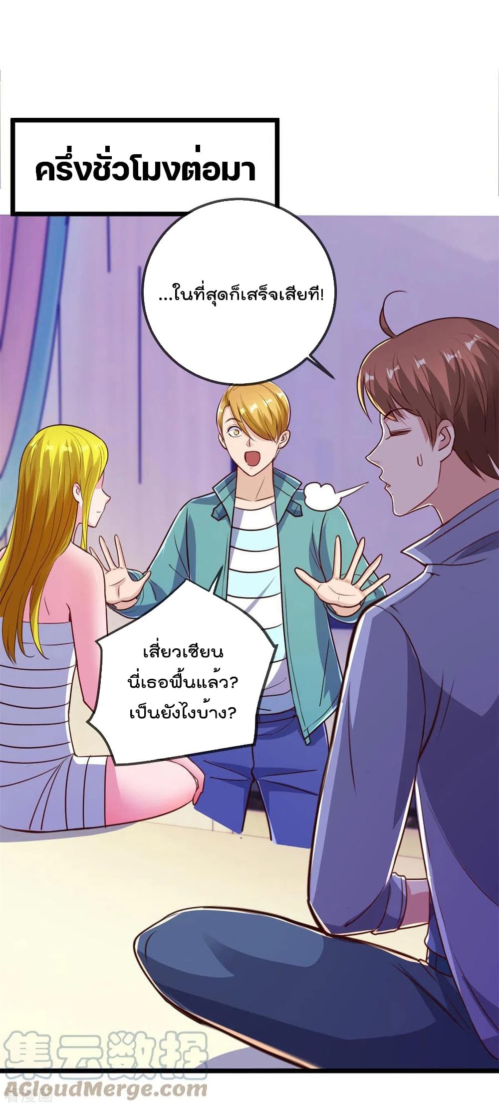 Rebirth Earth Immortal Venerable การหวนคืนของเซียนสวรรค์ 138-138