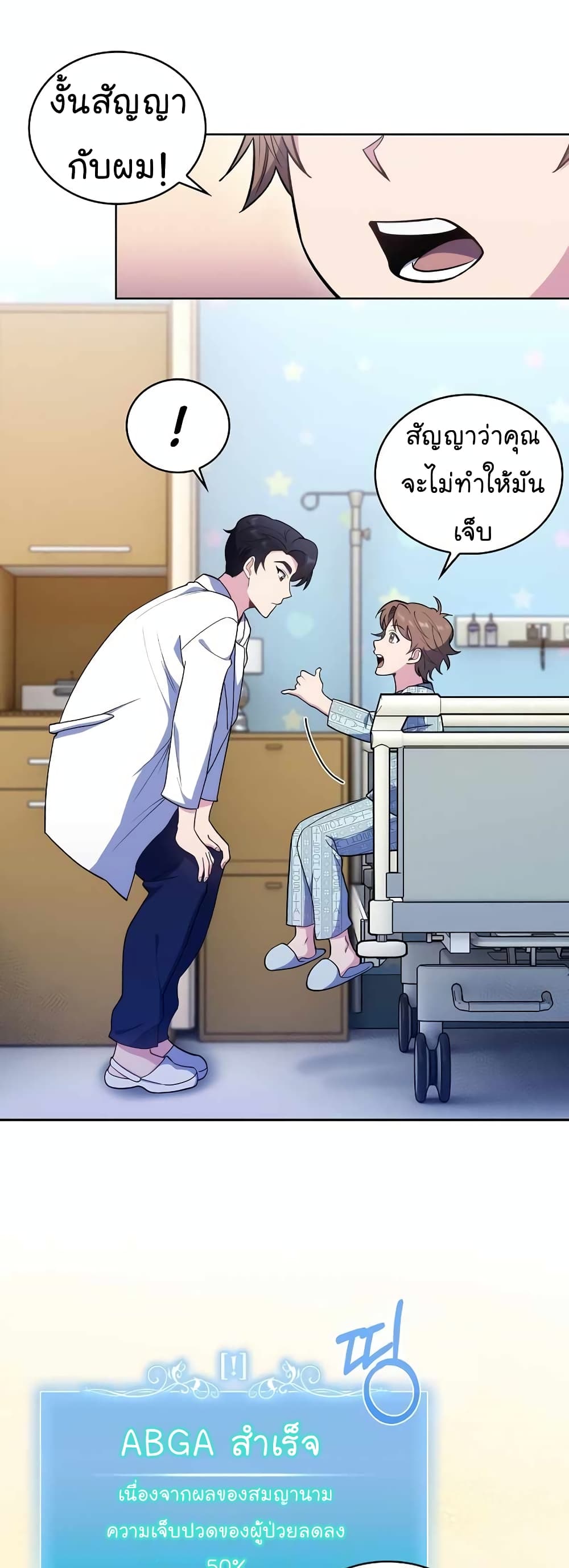 Level-Up Doctor 24-24