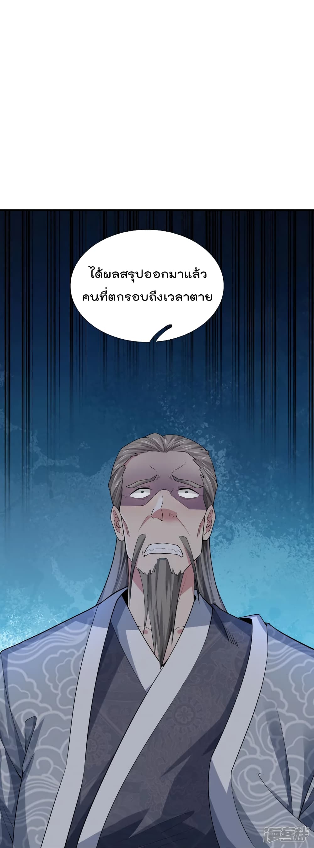 The Great Venerable Demon Has Returned การเกิดใหม่ของราชาเซียนเหนือสวรรค์ 31-31