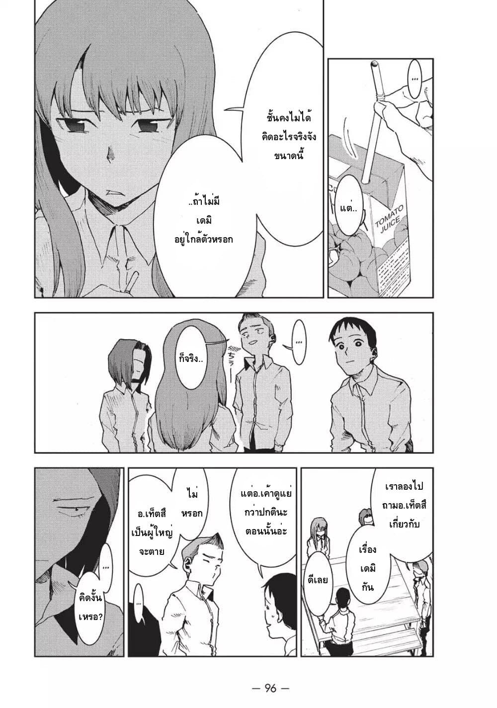 Demi-chan wa Kataritai เดมิจังอยากคุยด้วย 29-อาจารย์อยากช่วย