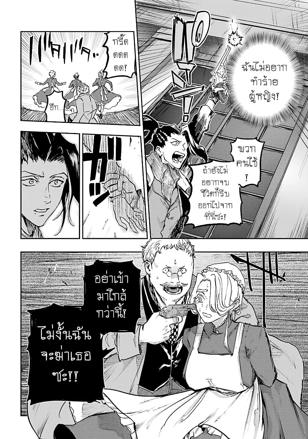 Akai Kiri no Naka kara จากในม่านหมอกสีแดง 6-คนทรยศ