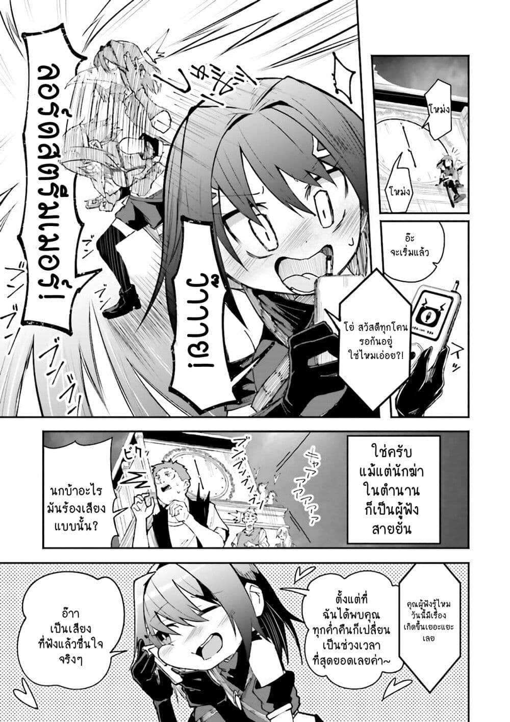 Isekai de Haishin Katsudou wo Shitara Tairyou no Yandere Shinja wo Umidashite Shimatta Ken เกิดใหม่เป็นสะติ๋มเม้อเจอติ่งสายโหดที่ต่างโลก 8-8
