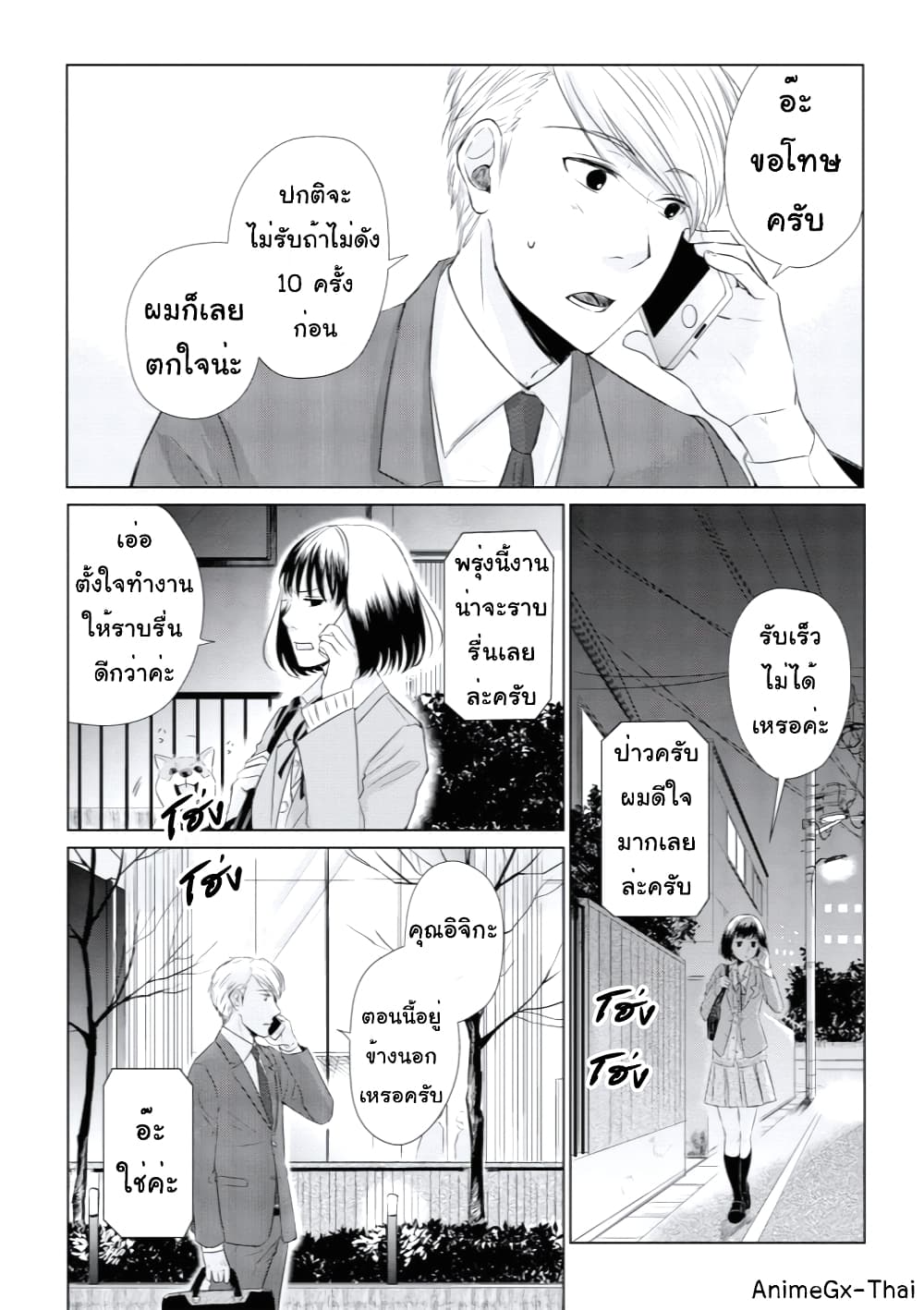 Koi to Yobu ni wa Kimochi Warui 12-ทามารุ ไค