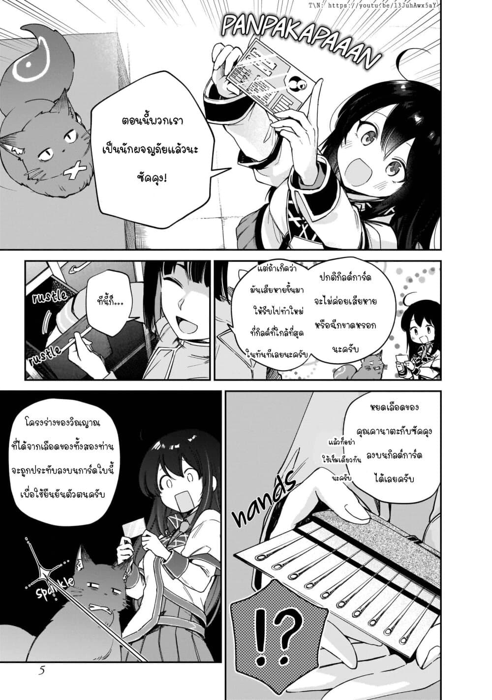 Seijo-sama? Iie, Toorisugari no Mamonotsukai Desu! ~Zettai Muteki no Seijo wa Mofumofu to Tabi wo Suru~ 4-4