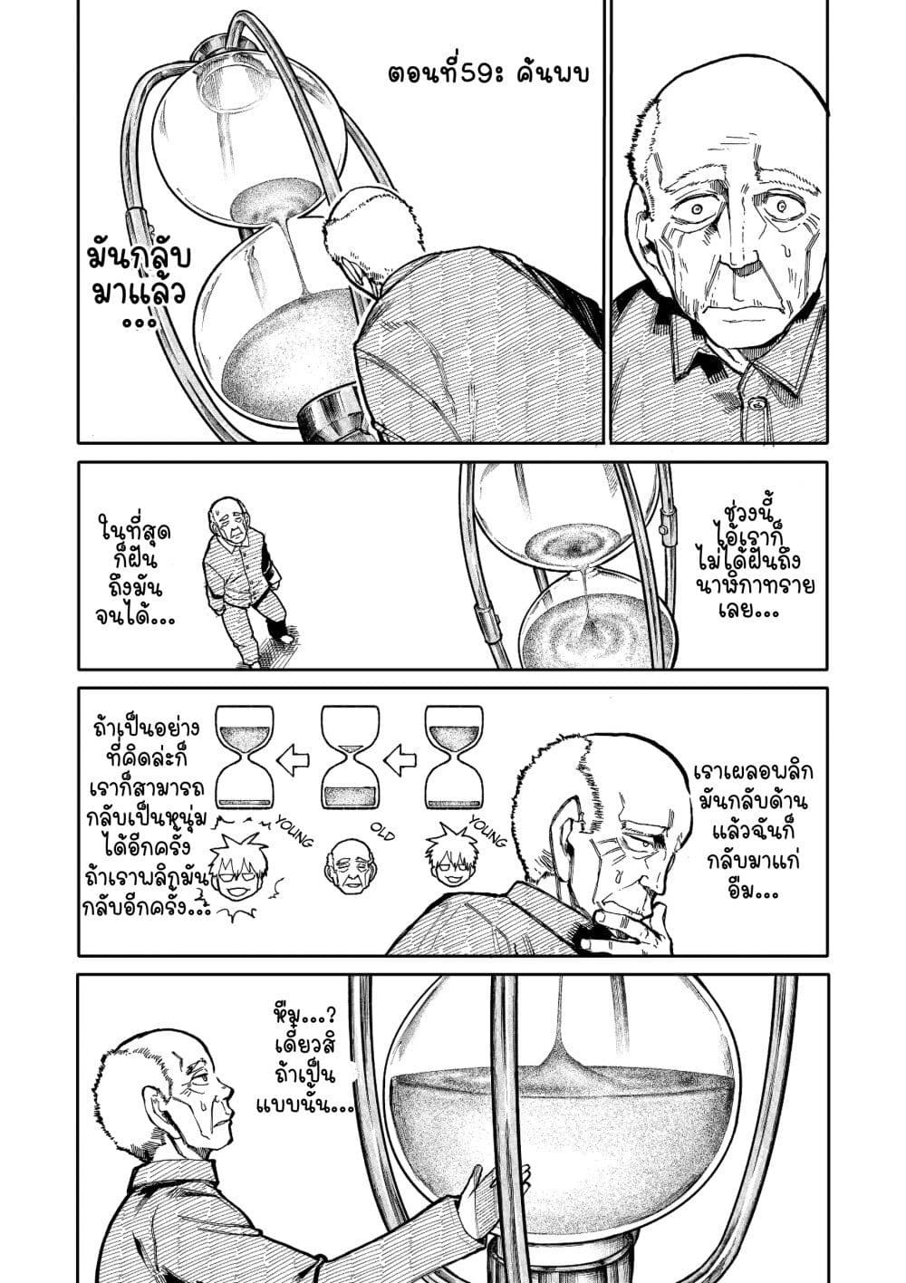 A Story About A Grampa and Granma Returned Back to their Youth คู่รักวัยดึกหวนคืนวัยหวาน 59-59