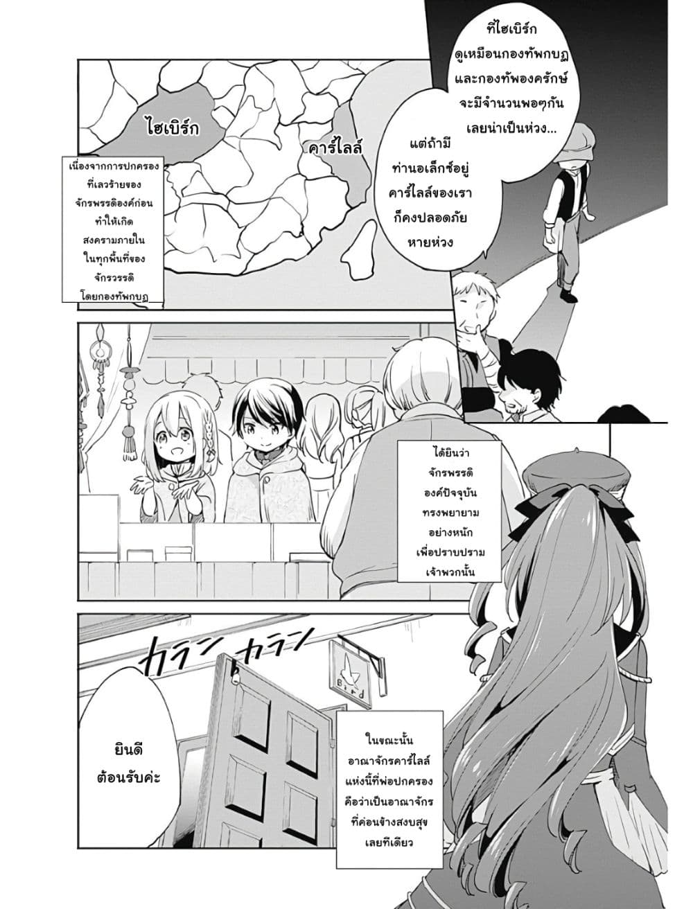 Zennin Ossan, Umare Kawattara SSS Rank Jinsei ga Kakutei Shita 3-3