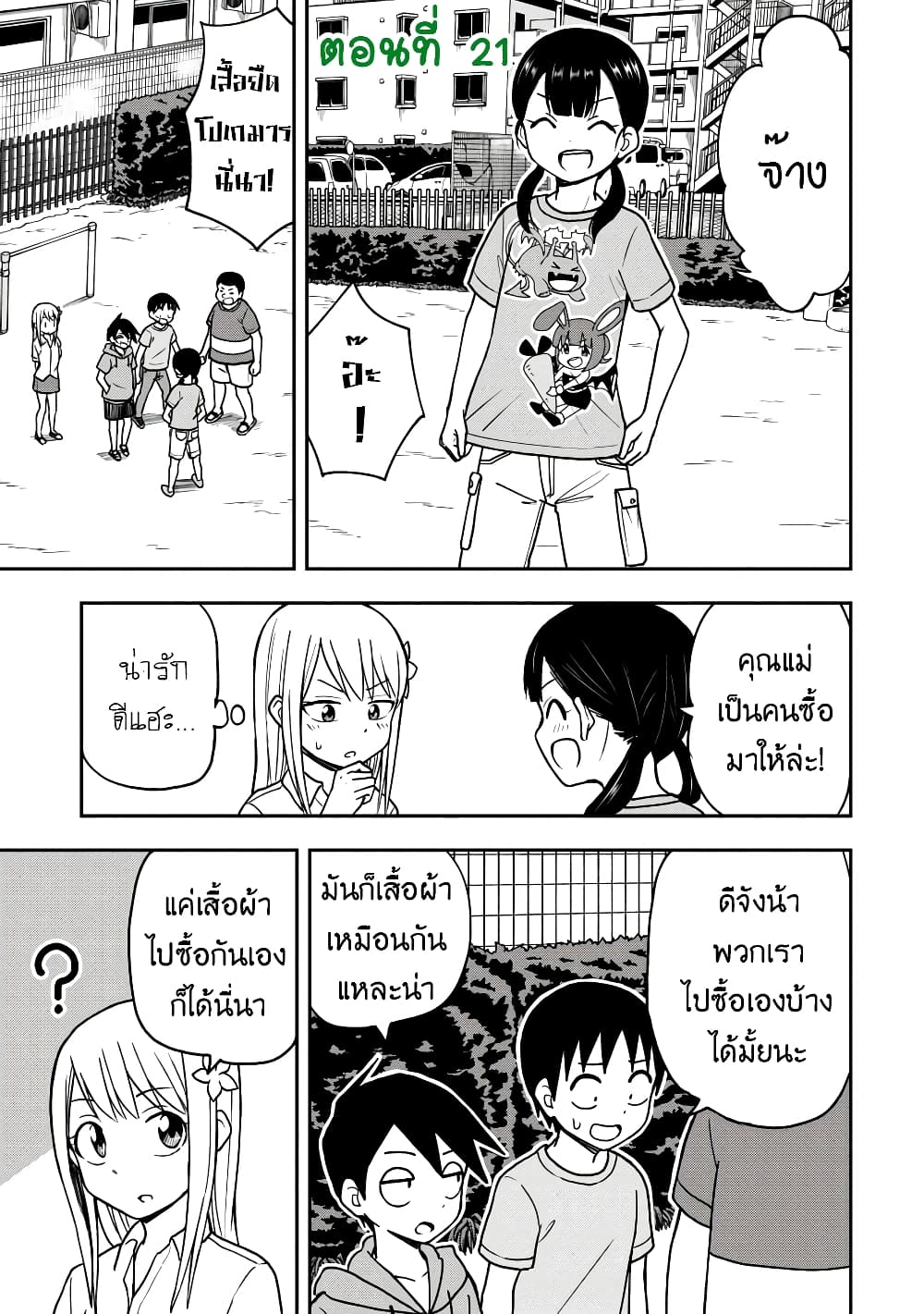 Himeno-chan ni Koi wa Mada Hayai รักยังเร็วไปสำหรับฮิเมโนะจัง 21-21