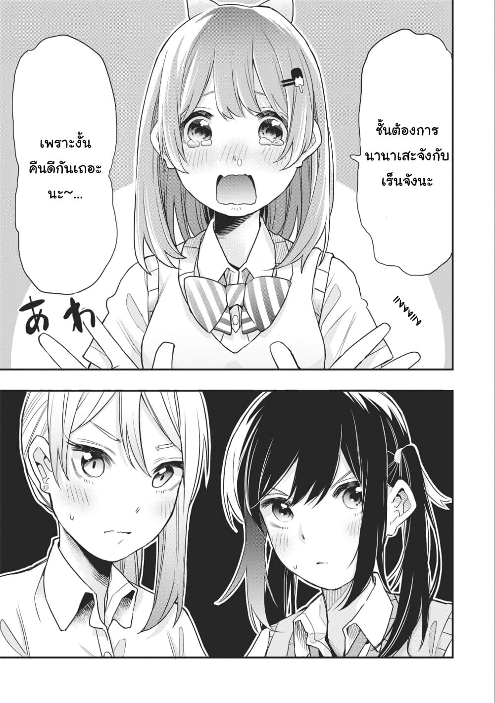 Jyoshikou Dakara Safe 7-7