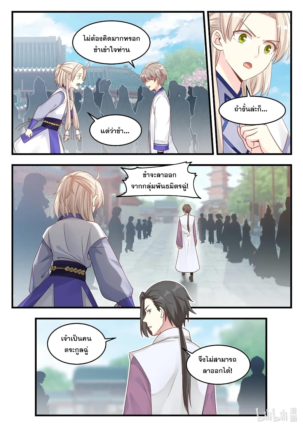 Martial God Asura 14-พี่น้องพยัคฆ์มังกร