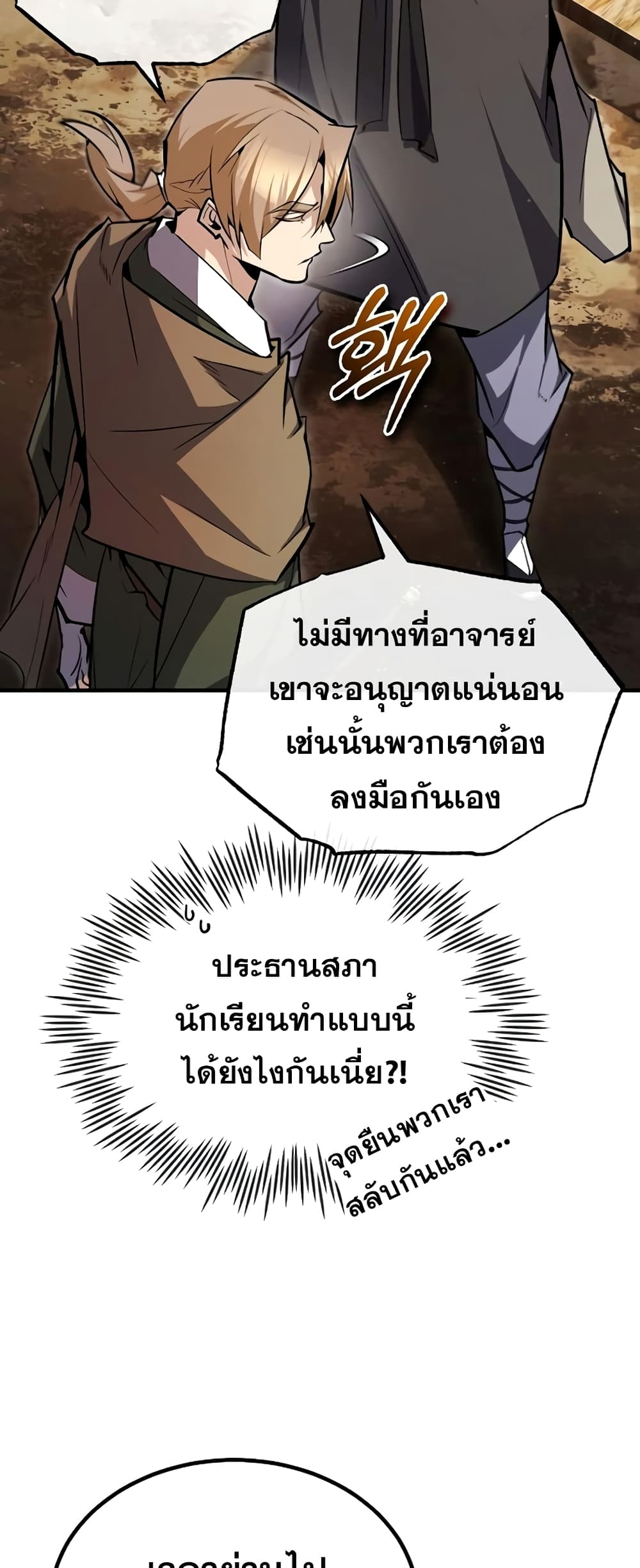 Star Instructor Master Baek 66-66