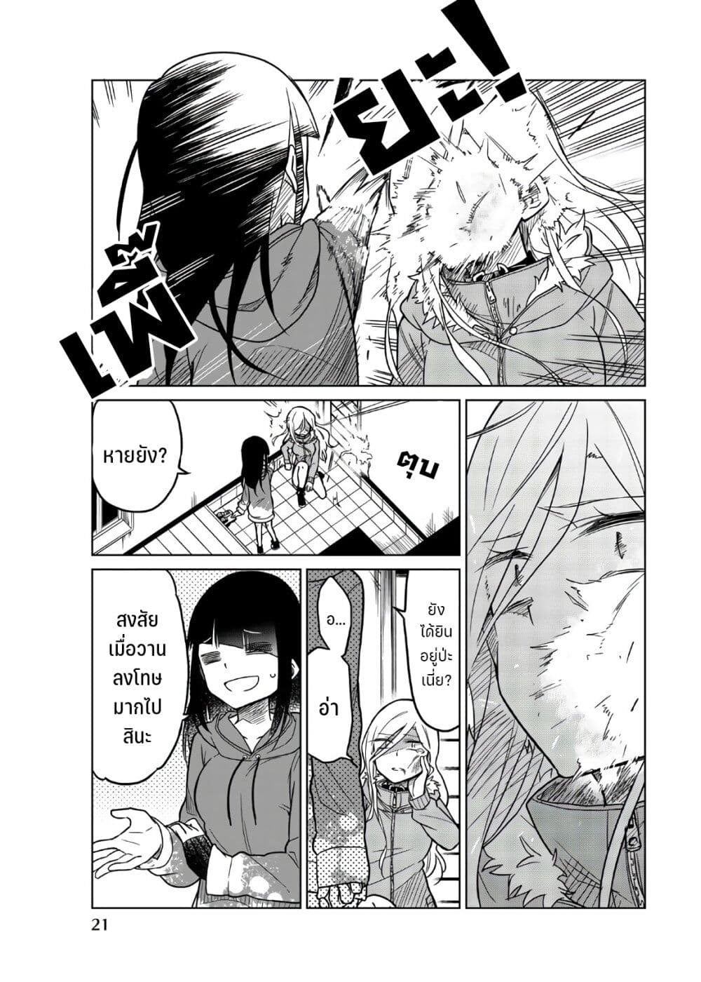 Ijousha no Ai 64-บุกรุก