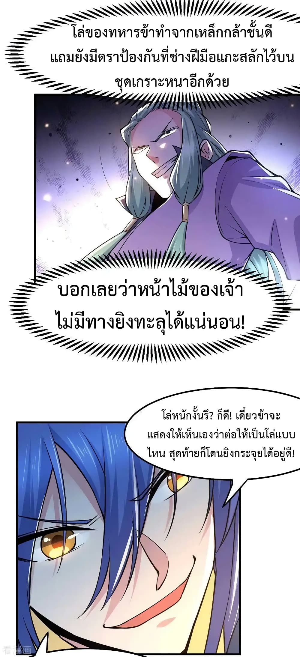 Immortal Husband on The Earth เซียนร้อยรักเขยนี้ขอบ่มเซียนให้พ่อตา 75-75