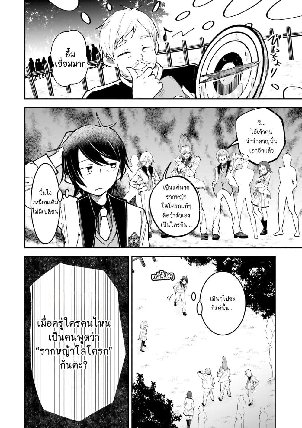 Isekai de Haishin Katsudou wo Shitara Tairyou no Yandere Shinja wo Umidashite Shimatta Ken เกิดใหม่เป็นสะติ๋มเม้อเจอติ่งสายโหดที่ต่างโลก 6-6