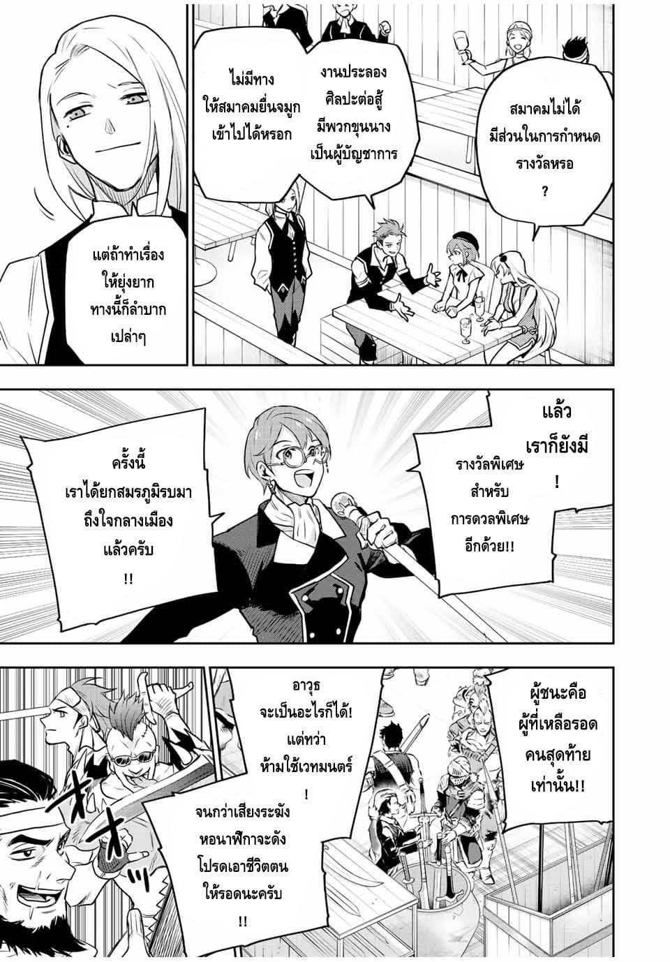 Mikata ga Yowa Sugite Hojo Mahou ni Toushite ita Kyuutei Mahou shi, Tsuihou Sarete Saikyou wo Mezasu 54-54