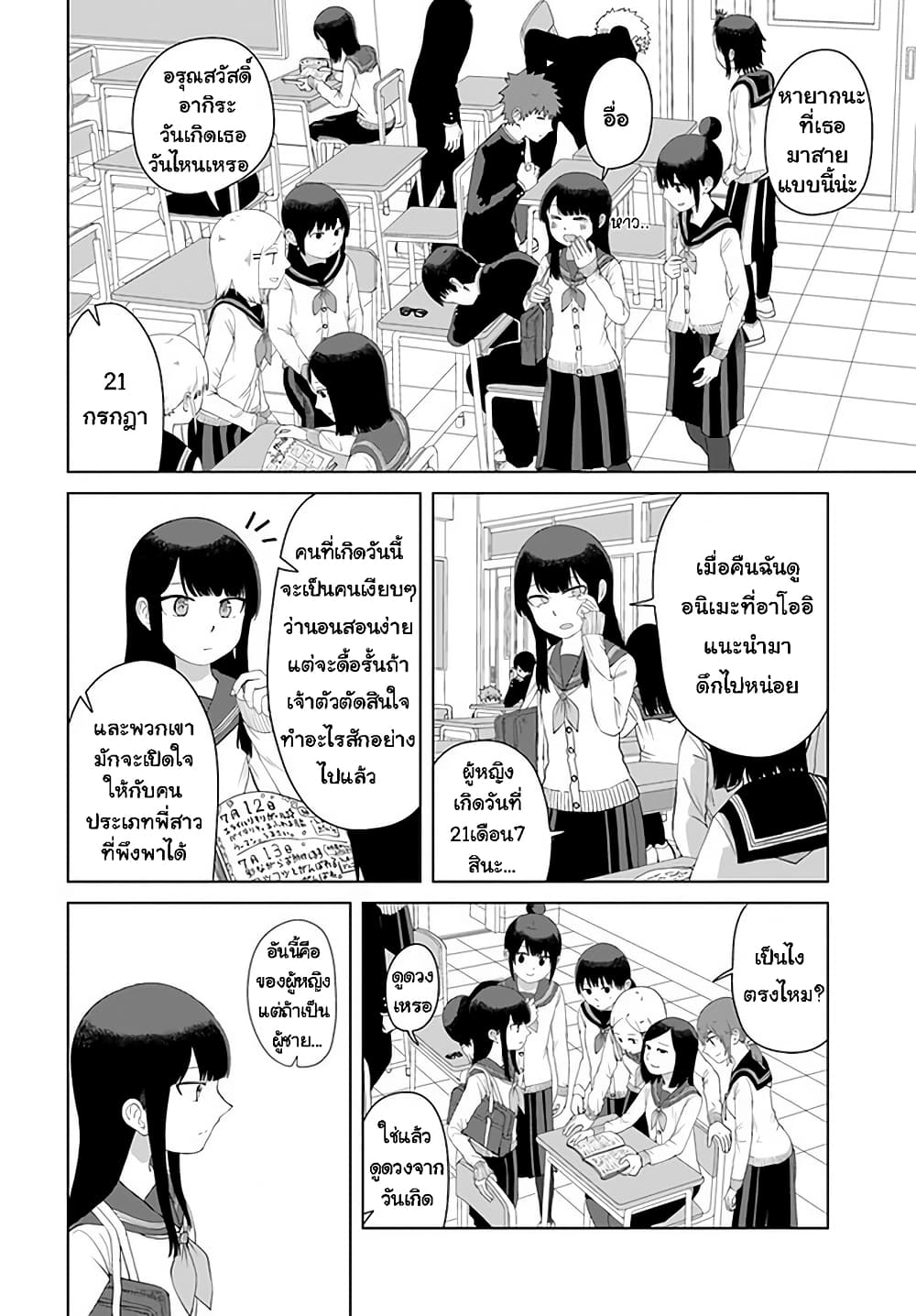 Ore ga Watashi Ni Naru made 43-43