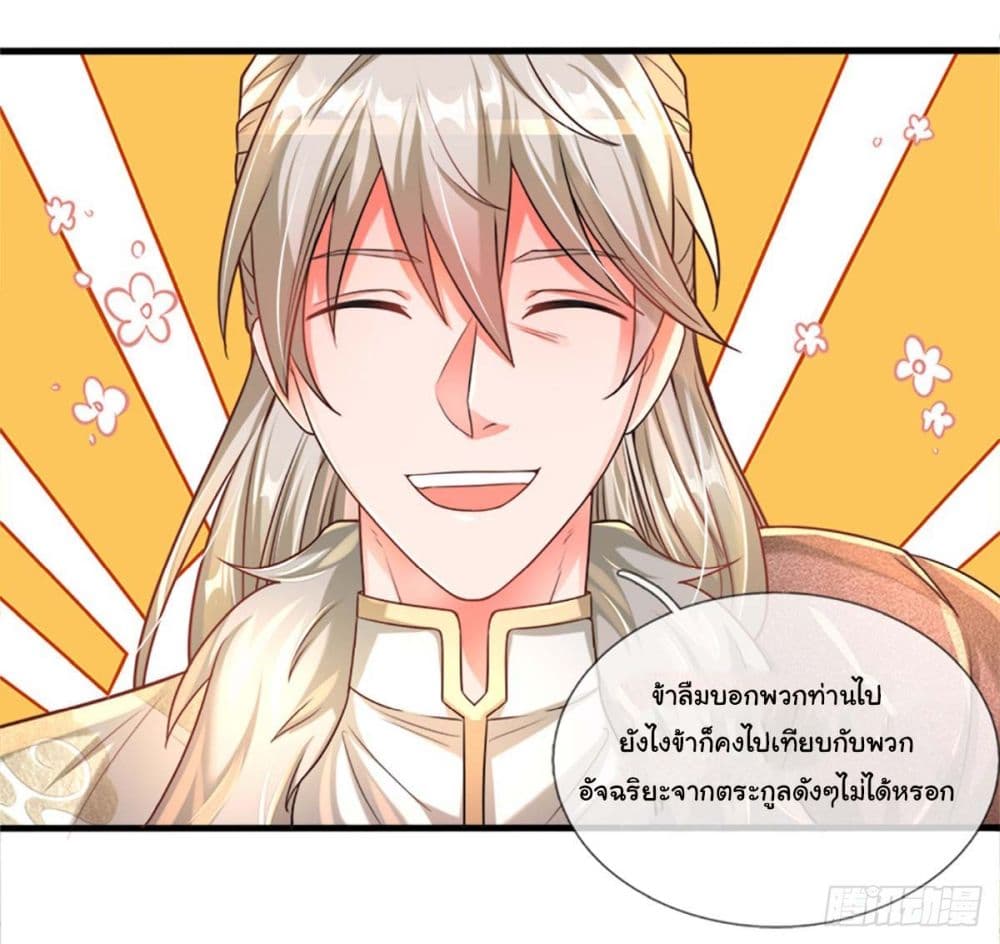 Immortal Cultivation With Pills Paid by Cash Will Only Lead to Immortality ยอดยุทธมารโอสถ 1-1