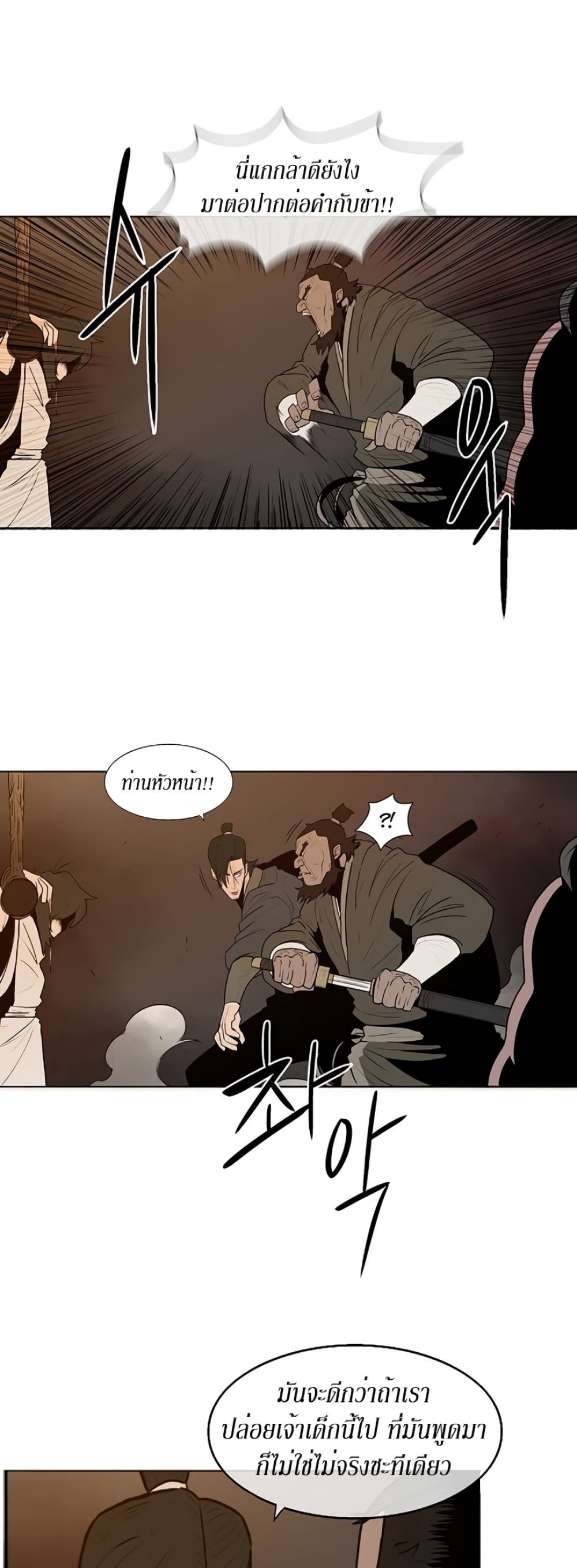 Legend of the Northern Blade 2-2