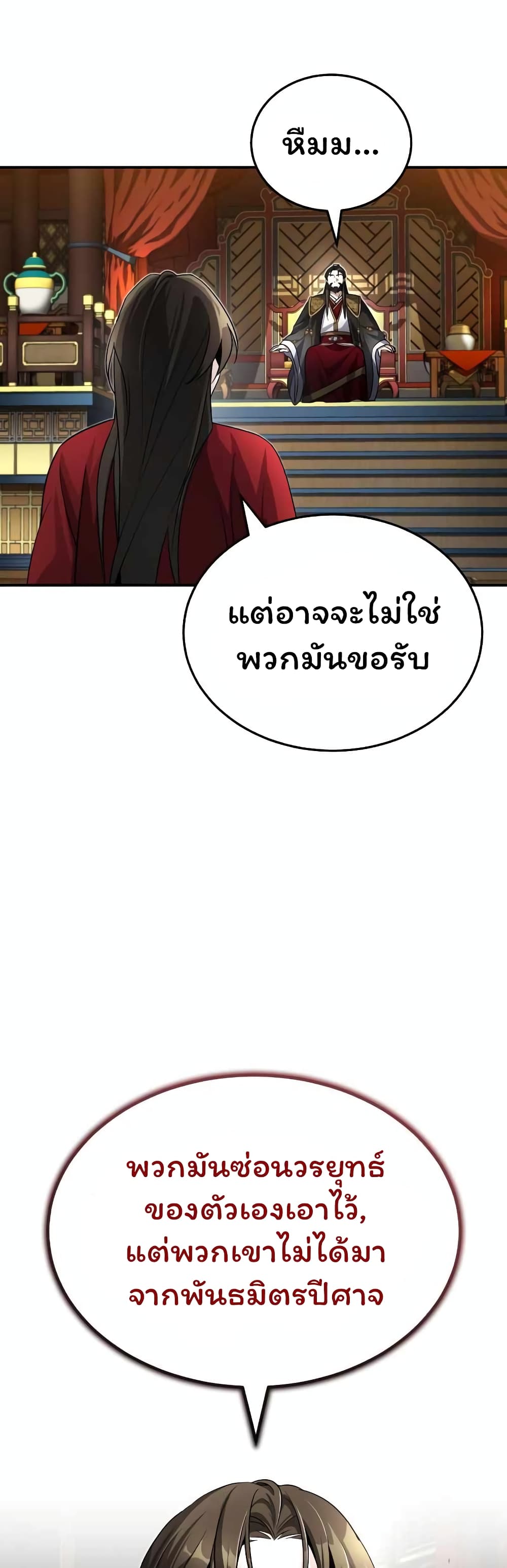 The Terminally Ill Young Master of the Baek Clan (TYB) 2-2