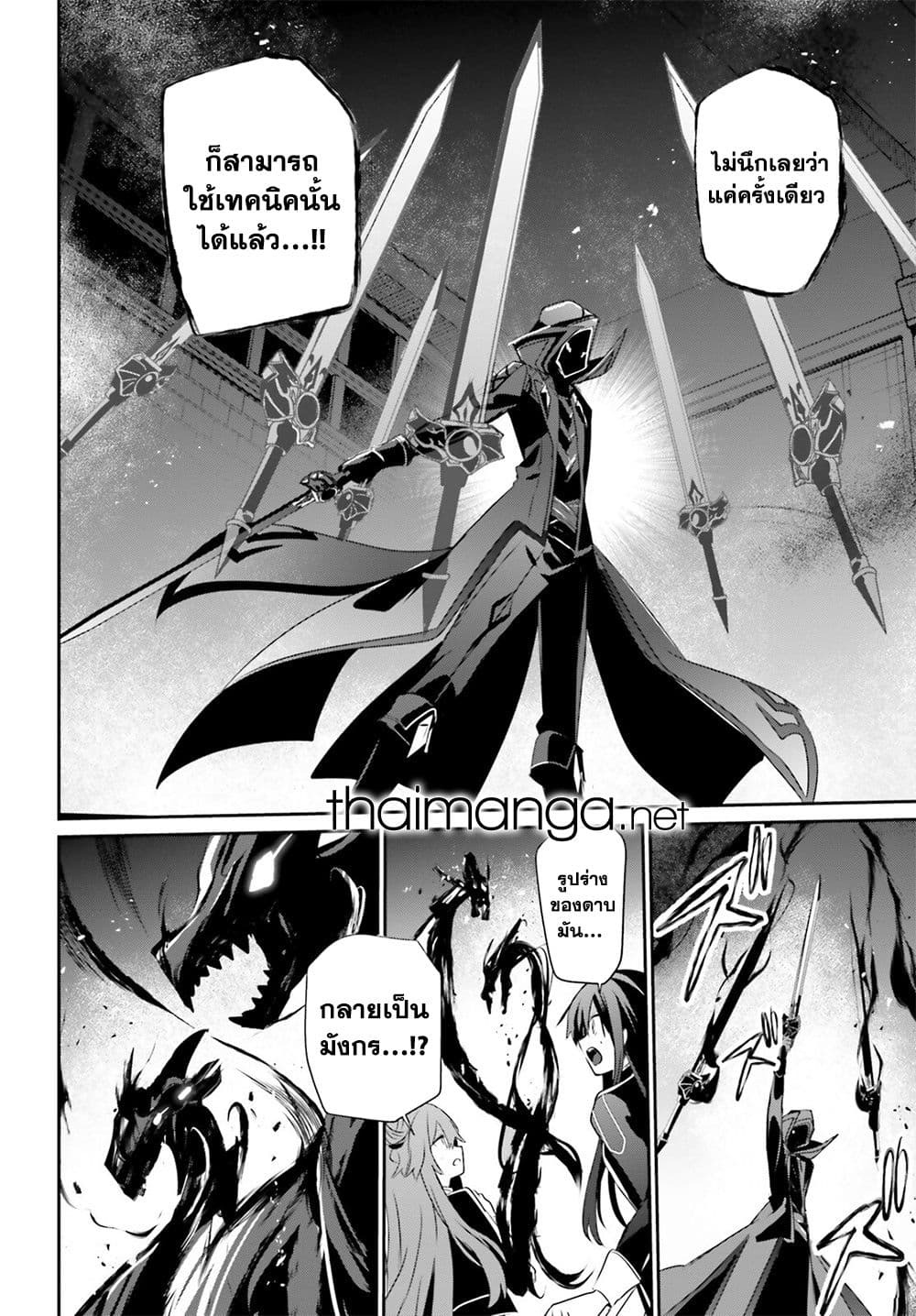 Kage no Jitsuryokusha ni Naritakute! อยากเป็นพลังในเงามืด 65-65