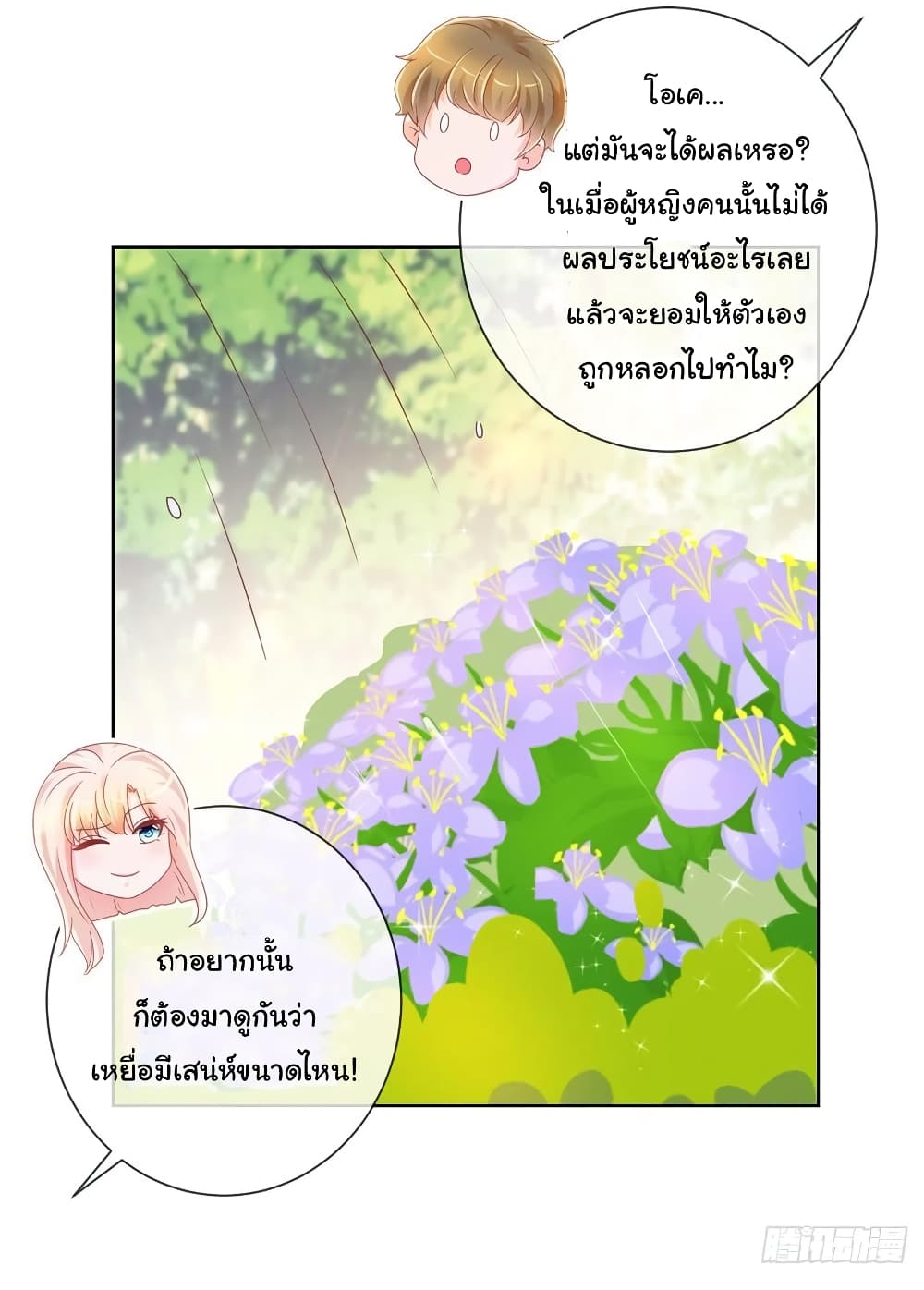 The Lovely Wife And Strange Marriage แผนรักลวงใจ 234-234