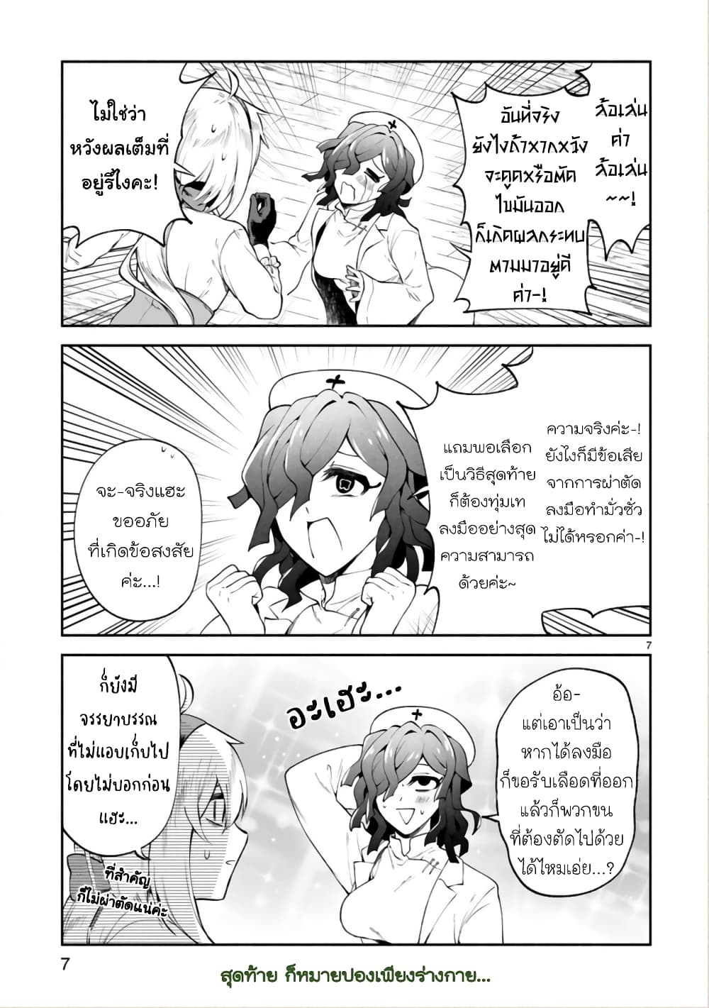 Dekoboko Majo no Oyako Jijou ครอบครัวเพี้ยนๆของแม่มด คุณแม่เป็น S คุณลูกเป็น XXL 24-24