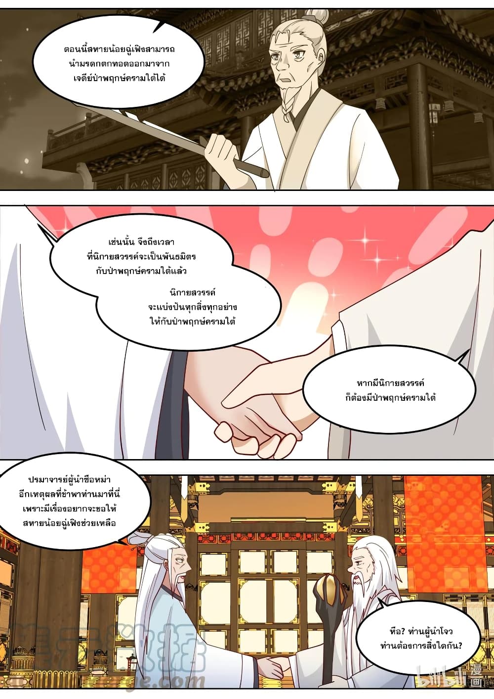 Martial God Asura 709-709