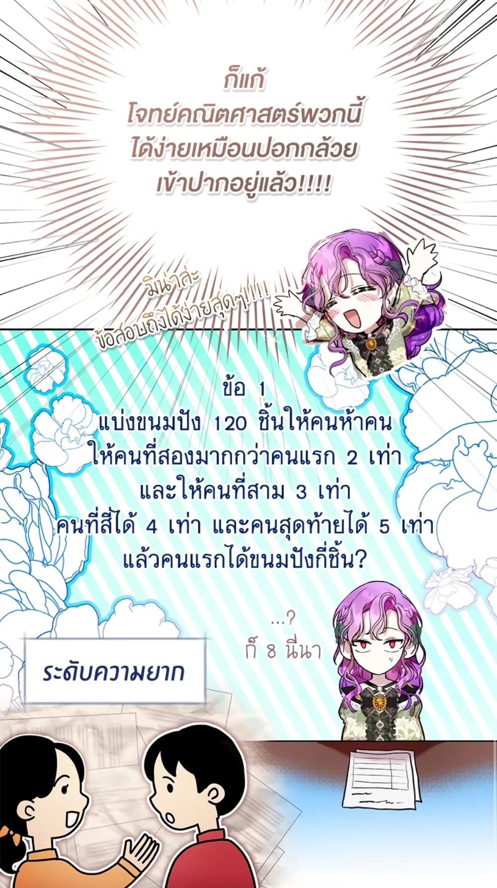 What’s Wrong With Being the Villainess 19-19