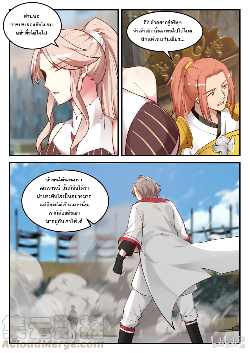 Martial God Asura 104-การต่อสู้ครั้งสุดท้าย