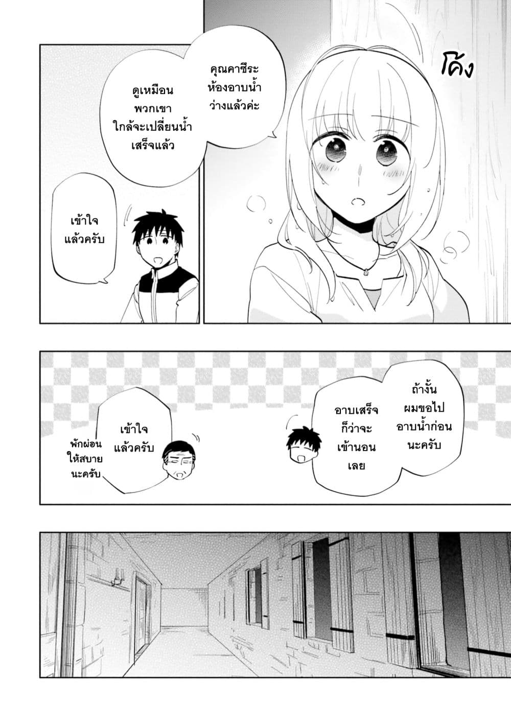 Takarakuji de 40-oku Atattandakedo Isekai ni Ijuu Suru ถูกหวย 4 พันล้านเลยเอาไปเปย์สาวในต่างโลก 63-ความปรารถนาของพ่อ