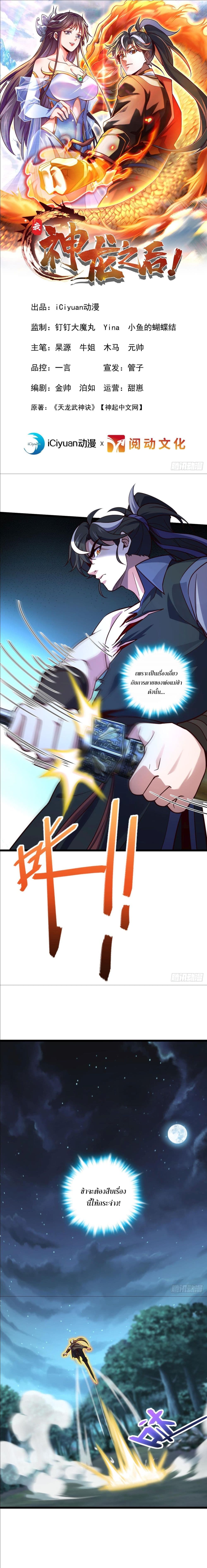 I am the Dragon Emperor 4-4