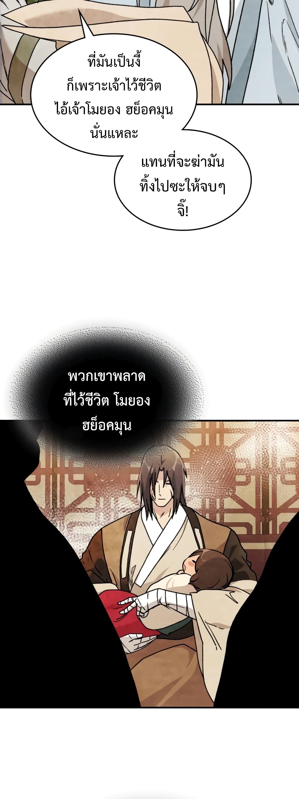 Chronicles Of The Martial God's Return 86-86